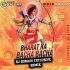 Bharat Ka Bachha Bachha Jay Shree Ram Bolega(Soft Humming Dance Mix)Dj Suman Exclusive