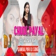 Chudi Payal (Robot Bass Mix) Sambalpuri Dj Remix Dj Goutam BGR .mp3